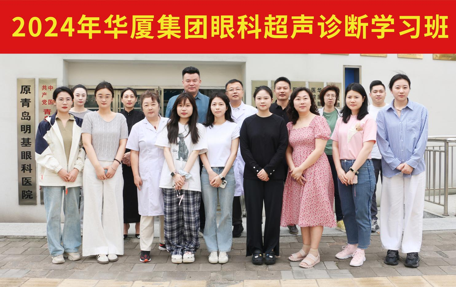 慧眼識(shí)微 超聲精研 | 2024年華廈集團(tuán)眼科超聲診斷學(xué)習(xí)班圓滿(mǎn)舉辦