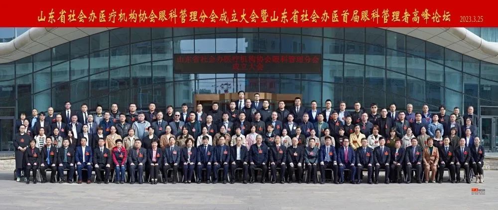 熱烈祝賀 | 山東省社會(huì)辦醫(yī)療機(jī)構(gòu)協(xié)會(huì)眼科管理分會(huì)成立大會(huì)勝利召開(kāi)，青島華廈獲多項(xiàng)殊榮