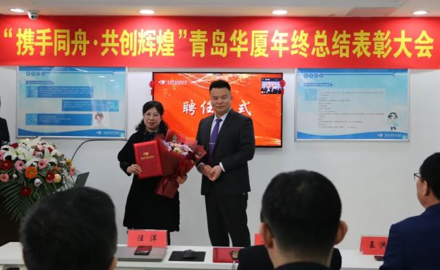 青島華廈眼科醫(yī)院2020年度總結表彰大會圓滿召開