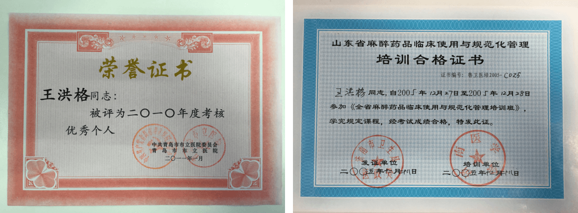 王洪格教授獲榮譽(yù)證書(shū)+合格證書(shū)